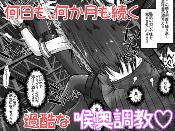 下校中の女の子を拉致して口便器に調教するお話 [えちえち大福] | DLsite 同人 - R18