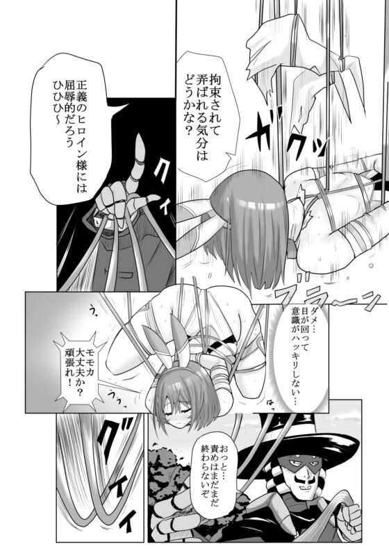 恥辱変身バニーピュアリティアモモカ2 [色艶ぬれる] | DLsite 同人 - R18