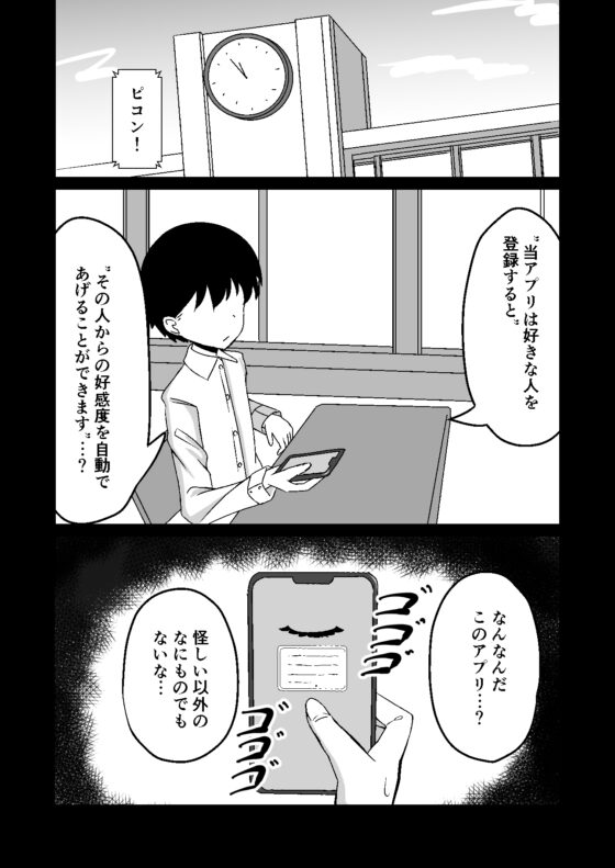 催眠アプリで泥沼ガチ恋依存される話 [天空ガアドレエル] | DLsite 同人 - R18