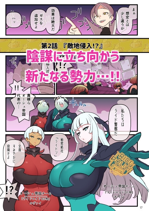 超電動!!ライド・バトル『世界大会』編 [核座頭市] | DLsite 同人 - R18