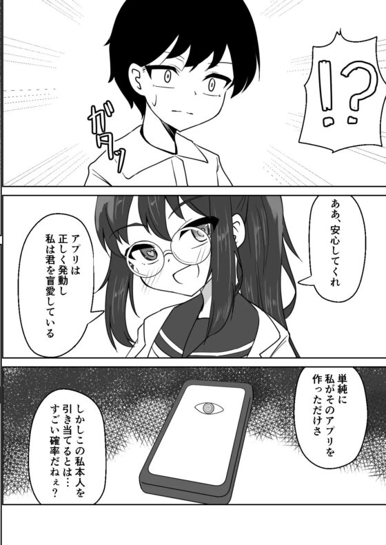 催眠アプリで泥沼ガチ恋依存される話~空崎恋の場合~ [天空ガアドレエル] | DLsite 同人 - R18