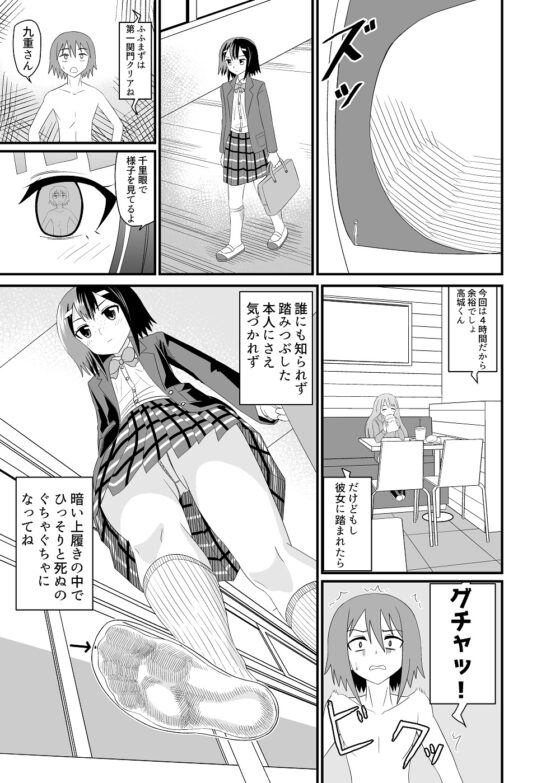 地味子の靴の中 [アホ寺僧侶] | DLsite 同人 - R18