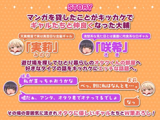 オタぎゃる 〜オタクに優しい白&黒ギャルとラブラブ濃密筆おろしWエッチ〜 [りふれぼコミック] | DLsite 同人 - R18