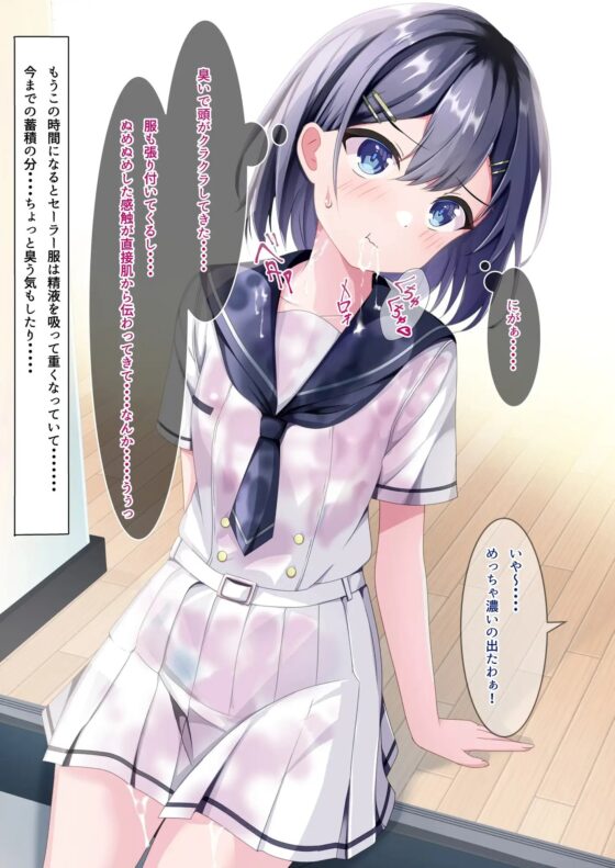 精液ぶっかけが当たり前になった世界線の女の子の日常 [ちゃせたの庭] | DLsite 同人 - R18