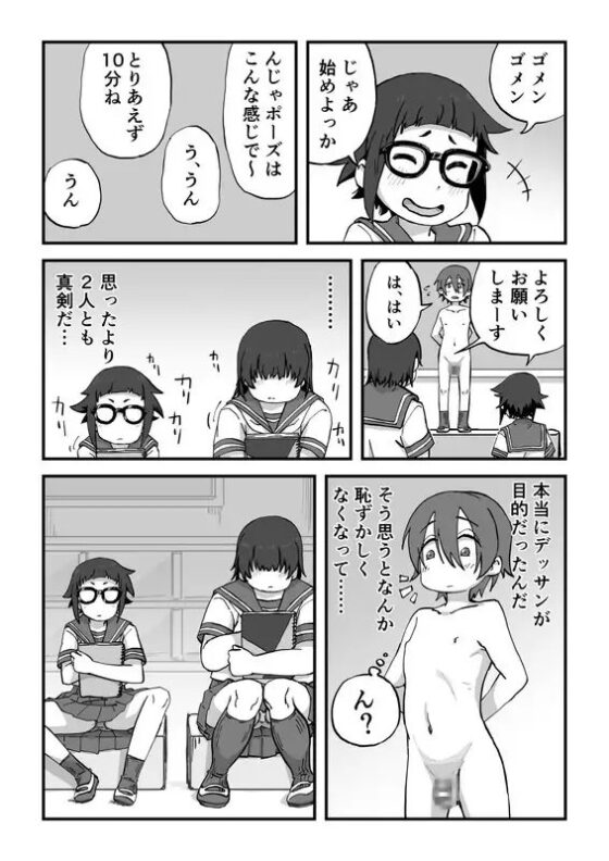 僕は漫研専属ヌードモデル [かめきりん] | DLsite 同人 - R18