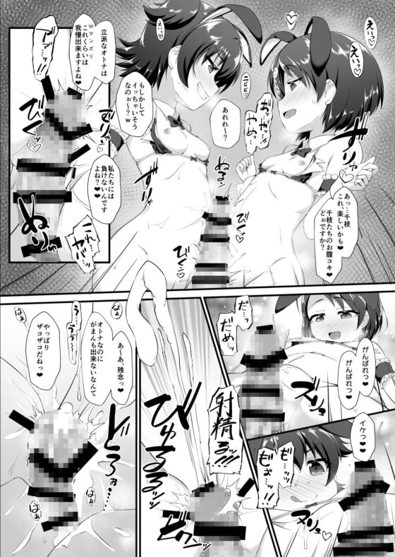 千枝とみりあはメスガキ天使 [CHARAN PORAN] | DLsite 同人 - R18