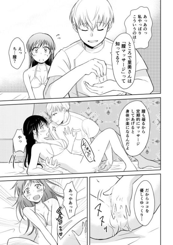 はじめてのアブナイマッサージ(モゲモゲランド) - FANZA同人