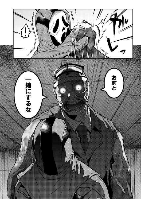 ゴーストフェイスが霧の向こうに来てすぐのこと。(空色イン) - FANZA同人
