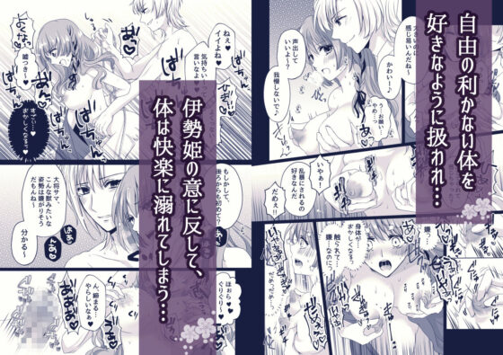 戦獄色語1 姫の巻〜愛する姫が凌●されたので、お清めする話〜(tori sumika) - FANZA同人