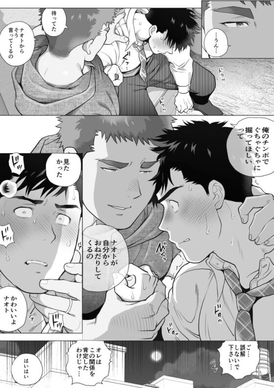 ナオトパパと友幸パパ 3＋4＋5(おちゃおちゃ本舗) - FANZA同人