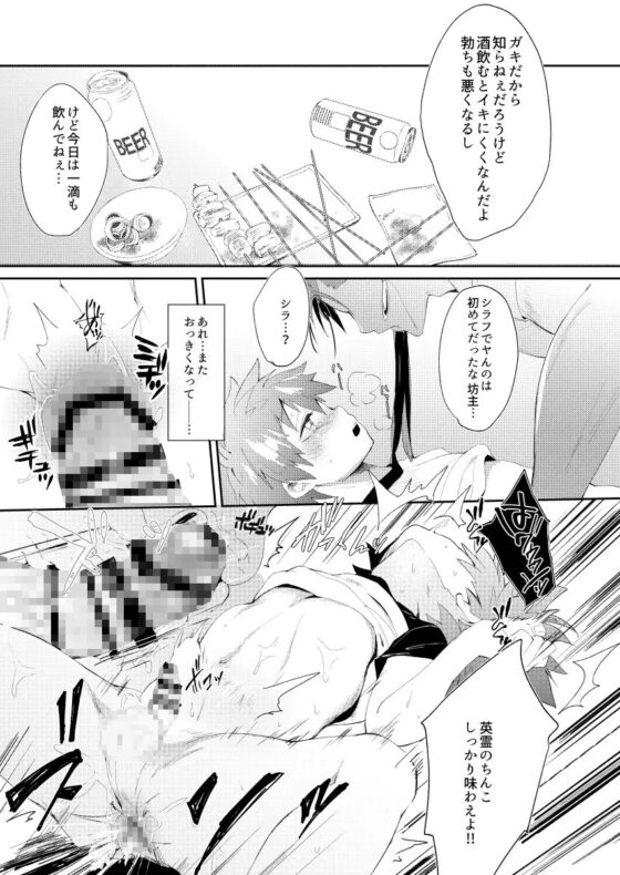 ふたりでおるすばん [ZacLock] | DLsite がるまに