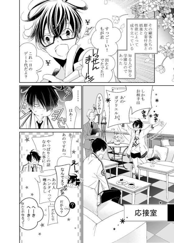 愛と欲望は新しい学園で [僕の心臓] | DLsite がるまに
