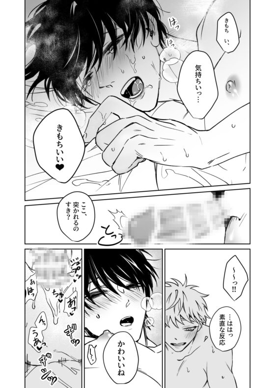 お兄さん、可愛いね。 [Demi] | DLsite がるまに