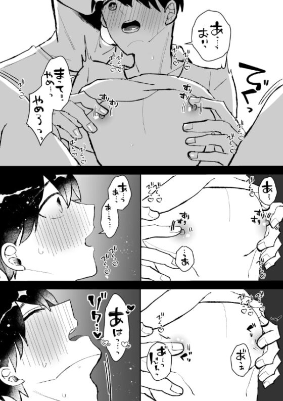 喧嘩の原因はセンパイの乳首です!! [ふふばこ] | DLsite がるまに