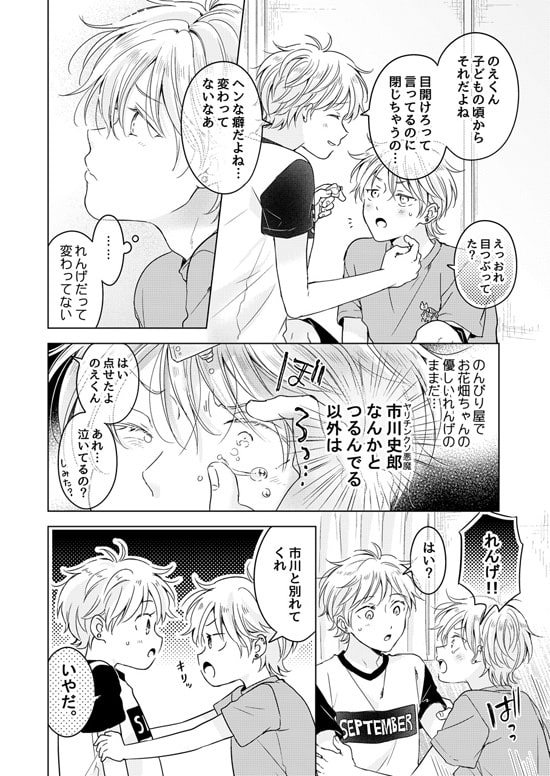 史郎くんのいちばんめ。(4)【特典付き】 [もげたま] | DLsite がるまに
