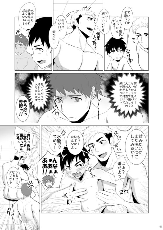 時間外入浴2 [みたらし団子] | DLsite がるまに