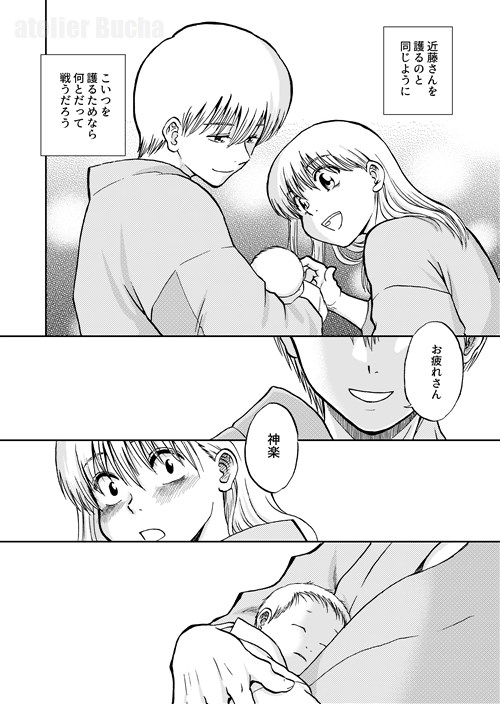 沖神デキ婚顛末記 責任とるって本当ですか!?アフター [atelier Bucha] | DLsite がるまに