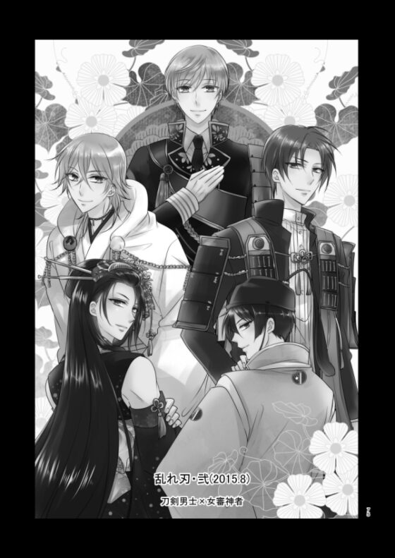 恋乱舞 [藤と桃] | DLsite がるまに