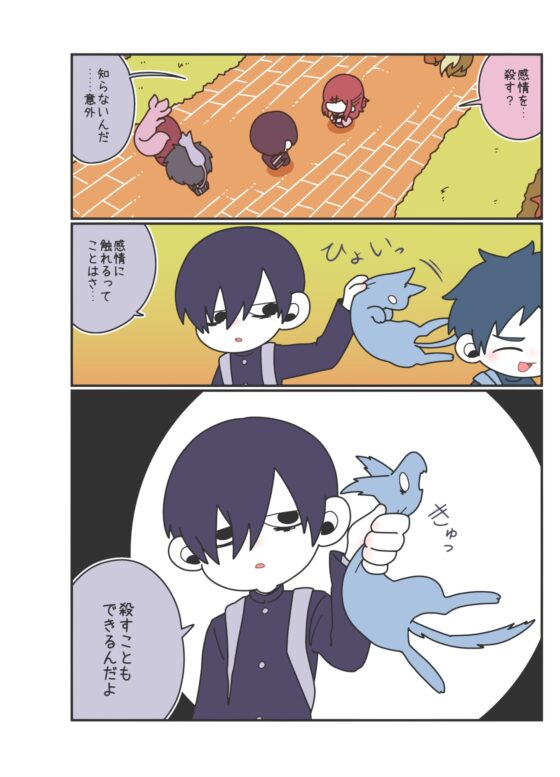 キミの感情が見えない [BlandocoPaloma] | DLsite がるまに