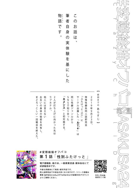 #変態絵描オフパコ (2)『ASAKUSA24』 [さこみちょ] | DLsite がるまに