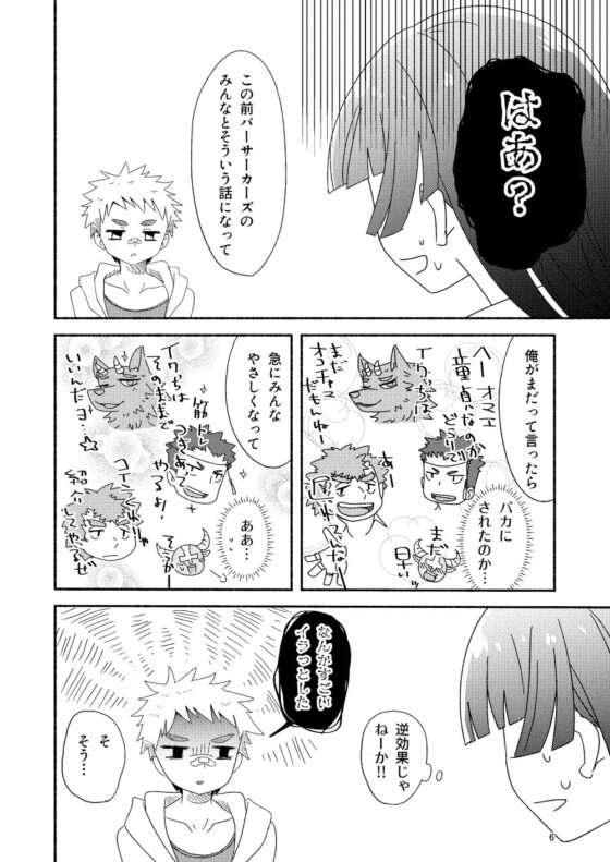 主2とイクトシが筆おろしえっちする漫画 [お茶の子サイダー] | DLsite がるまに