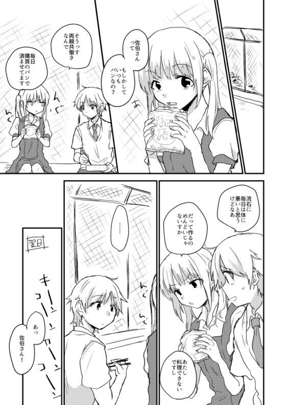 ヒロインになれないキミとぼくらの恋 [ねこかんロマンス] | DLsite がるまに