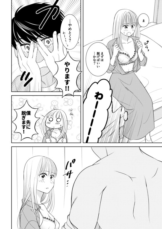 あまねくんはほろ苦い? [藍野ソライチ] | DLsite がるまに