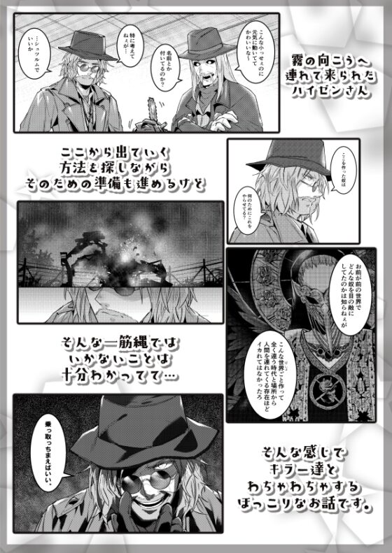 【DL版】ハイゼンさん!霧の向こうへようこそ!2 [空色イン] | DLsite がるまに