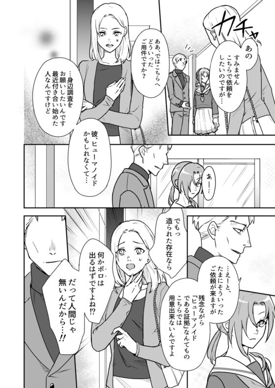 アンドロイドとせかいの夢(2) 2-ふたりよがりの夢 [時雨の木] | DLsite がるまに