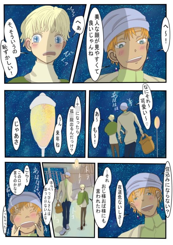 恋するアナホ☆後編 [いば神円] | DLsite がるまに