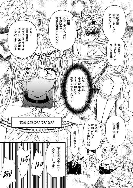 拘束男子本 [絶対天晴] | DLsite がるまに