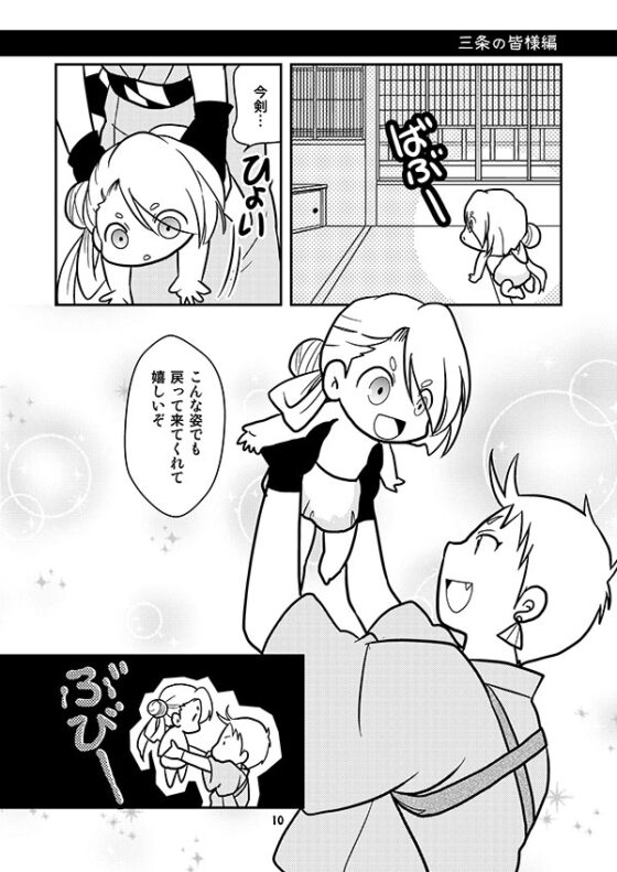 おとうさん刀といっしょ [くらいむくえすと] | DLsite がるまに