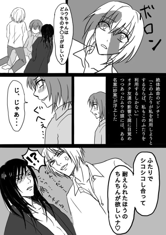 ムウちゃんの卵 [苺椎茸] | DLsite がるまに