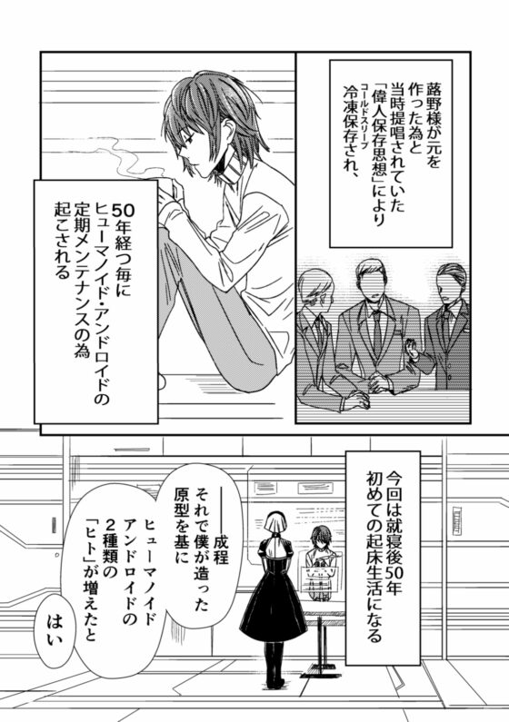 アンドロイドとせかいの夢(1) 1-ひとりぼっちの夢 [時雨の木] | DLsite がるまに