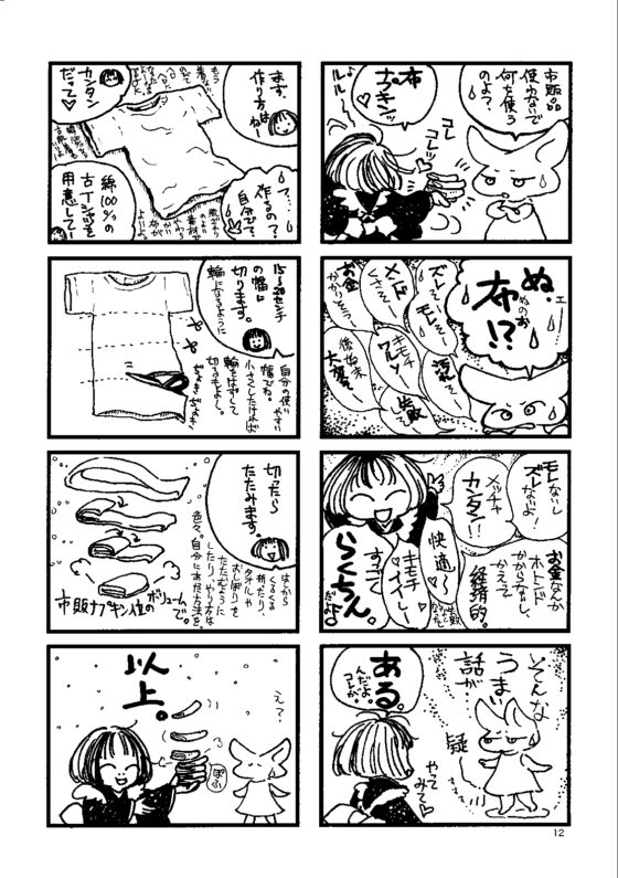 布ナプキンのおはなし。増補改訂版 [ばんくしあ] | DLsite がるまに