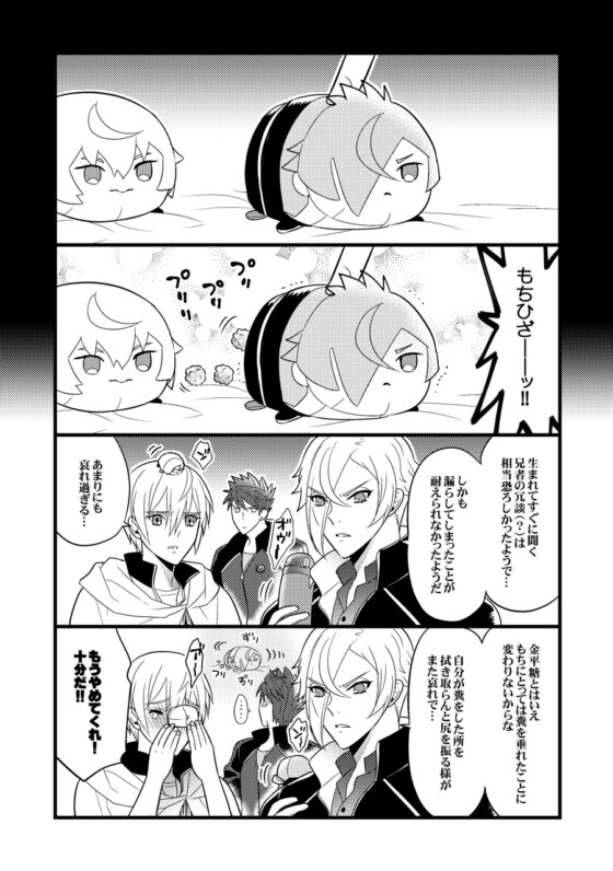 もち族飼育員膝丸再録1 [Hatonic] | DLsite がるまに