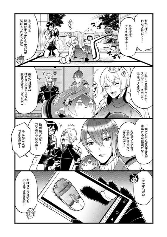 もち族飼育員膝丸6 [Hatonic] | DLsite がるまに