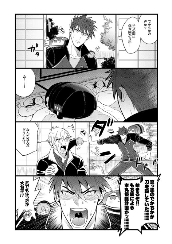 もち族飼育員膝丸8 [Hatonic] | DLsite がるまに