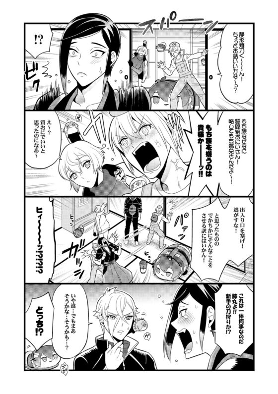 もち族飼育員膝丸9 [Hatonic] | DLsite がるまに