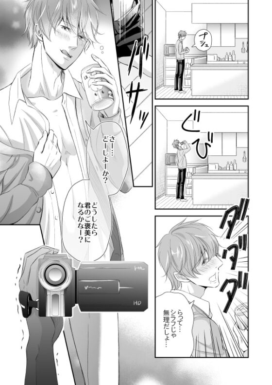 【漫画+ボイス】ハメ撮り!～優しいエロいお兄さん～春丘陽 [ぷれい☆る～む] | DLsite がるまに