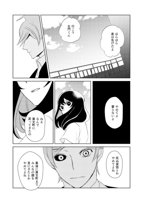 左門くんは左門くん [かまめし屋] | DLsite がるまに