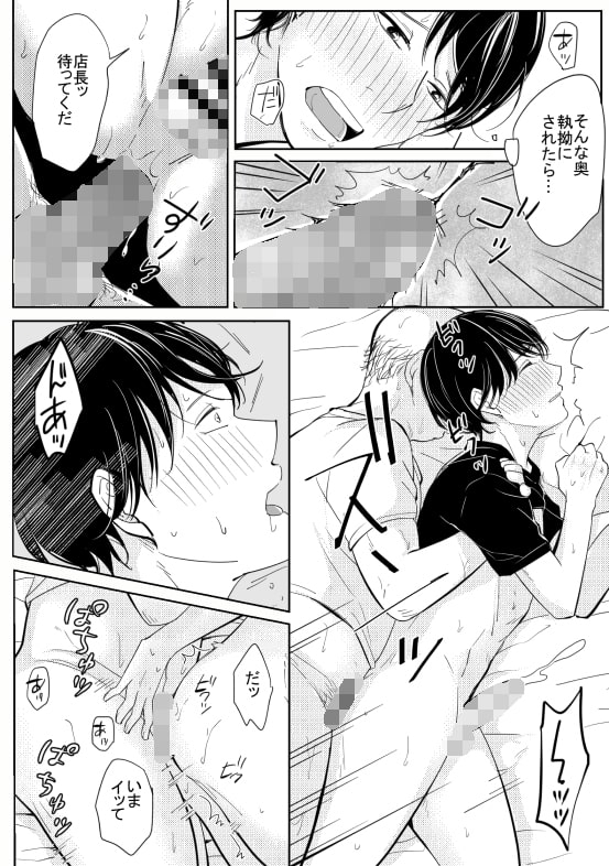 おじさんの誘惑 [鹿なる] | DLsite がるまに