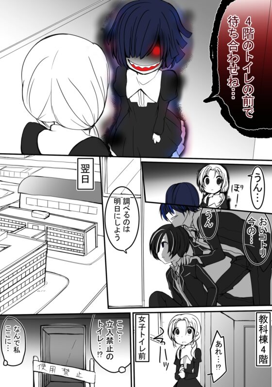 コトリバコ 1 トイレの花子さん [ぶたみんち] | DLsite がるまに