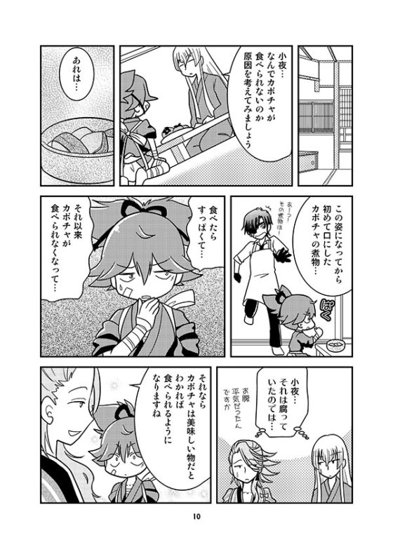 内番日和「秋」 [くらいむくえすと] | DLsite がるまに