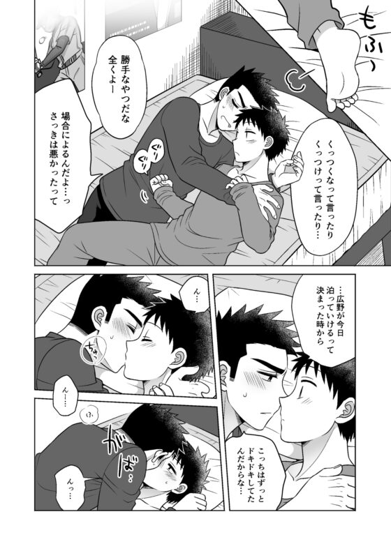 早とちりBL 雨の日にお泊りする話。 [すいた小腹にちょうどいい] | DLsite がるまに