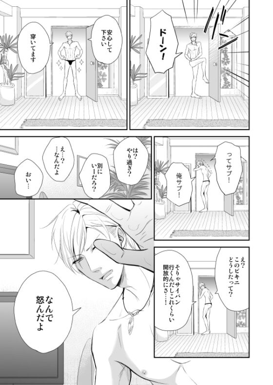 【漫画+ボイス】ハメ撮り!～ヤンチャなシャイBoy～七海敦也 [ぷれい☆る～む] | DLsite がるまに