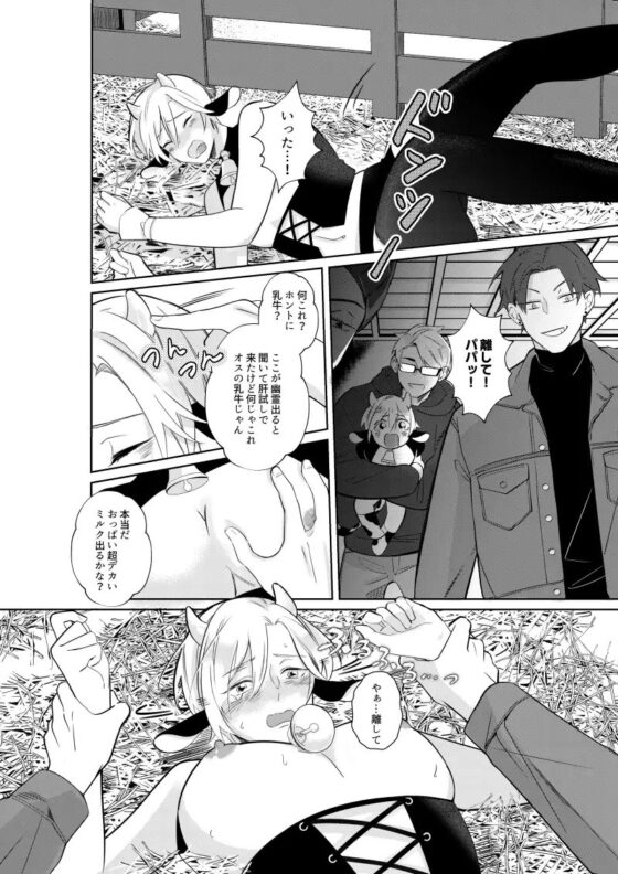 乳牛親子 特濃ミルクはパパの味 [赤木蓮家] | DLsite がるまに
