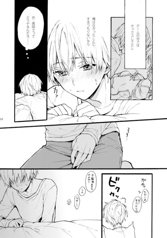 天野兄弟。 [刻々卿] | DLsite がるまに