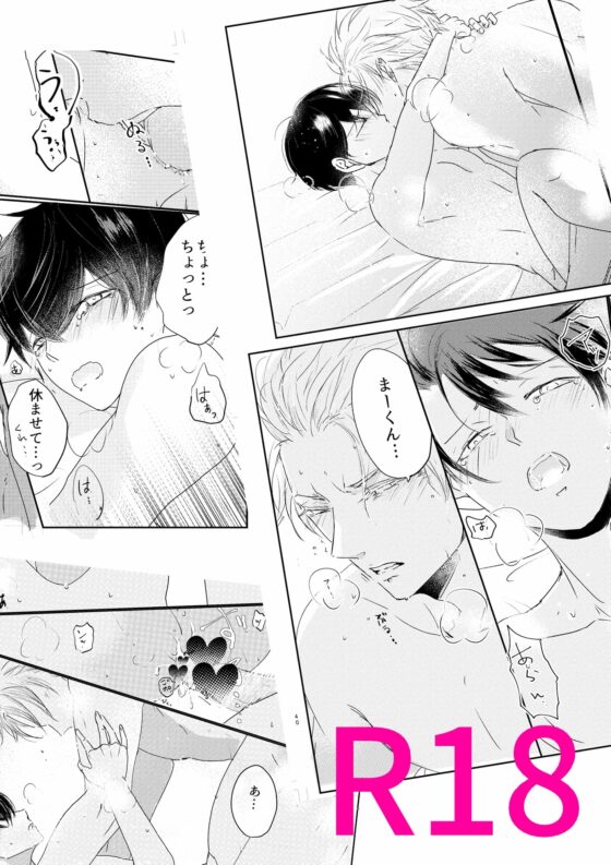 あっくんとまーくんPINK2 [落花生市場] | DLsite がるまに