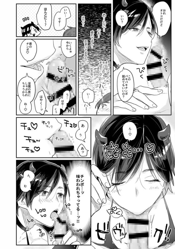 美食家淫魔くん [山盛りキャベツ] | DLsite がるまに